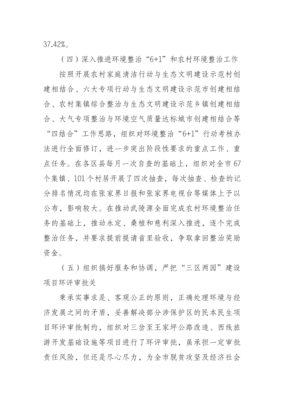 市环保局副局长2017年个人述职述德述廉报告_第3页