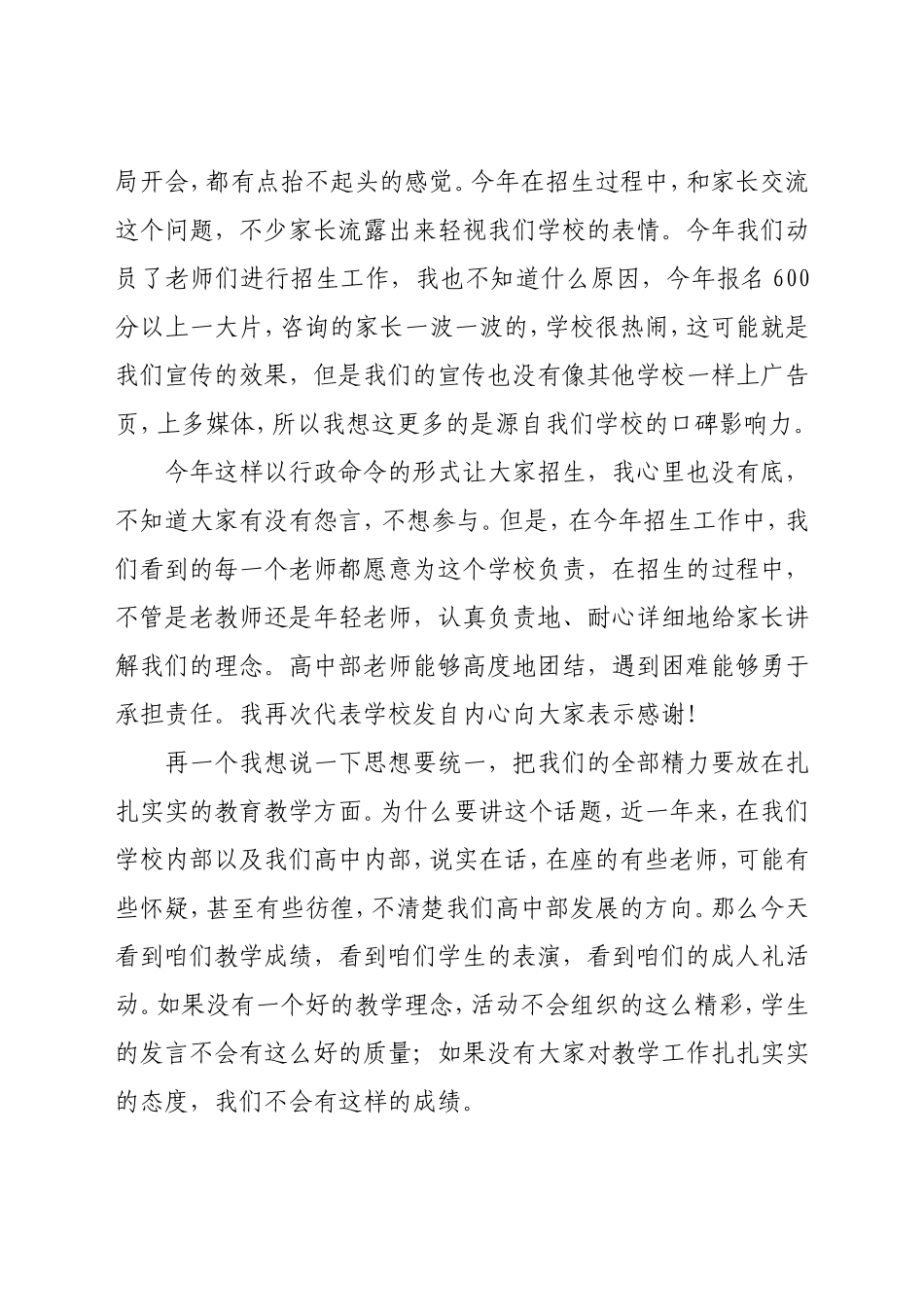校长在在2021年高中部暑期教师培训会议上的讲话_第3页