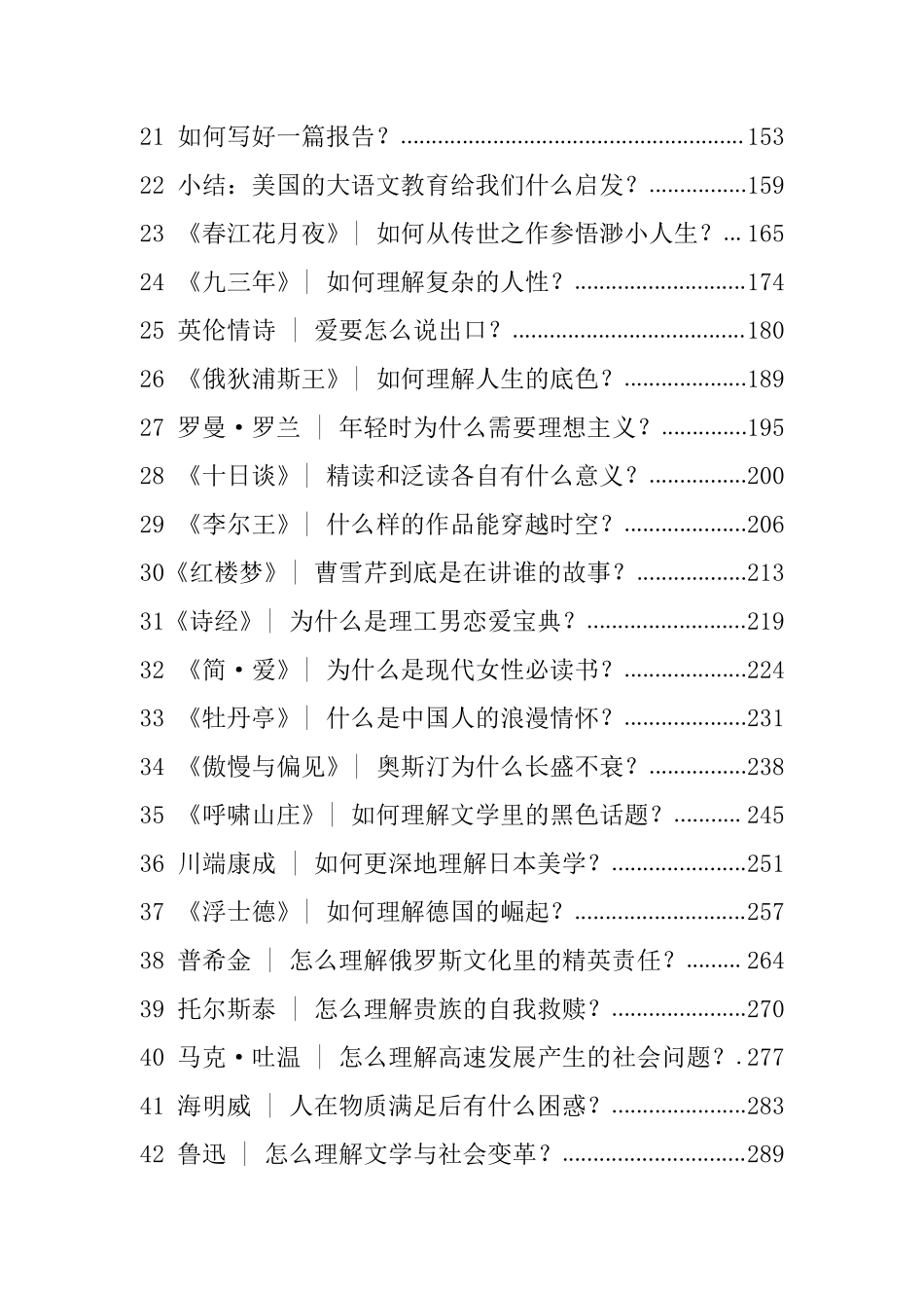 吴军·阅读与写作50讲（合集）_第2页