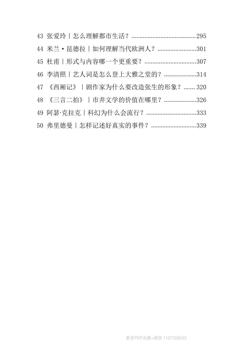 吴军·阅读与写作50讲（合集）_第3页
