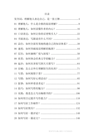 吴军·阅读与写作50讲（合集）