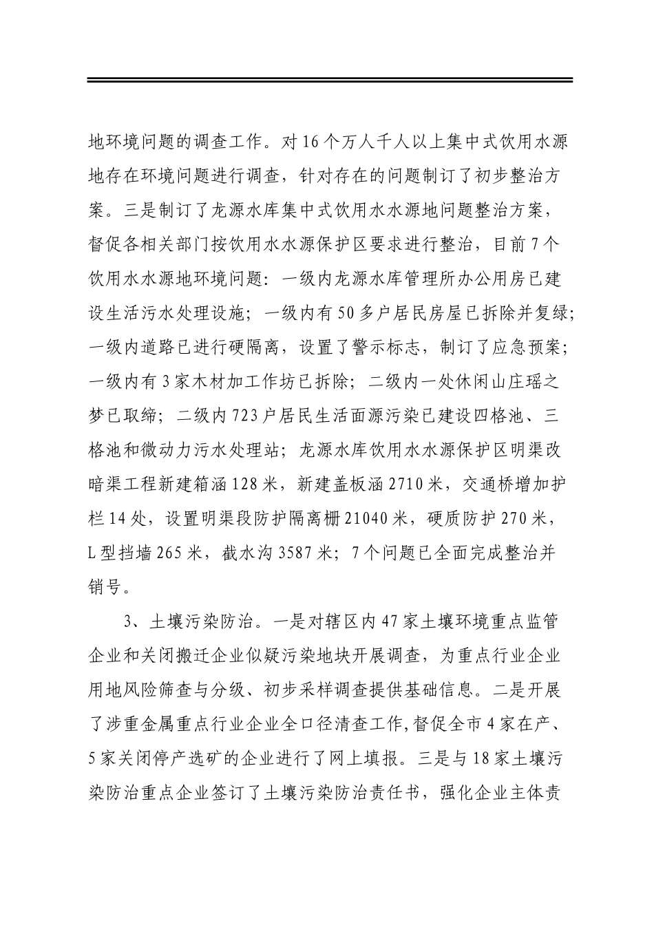 市环境保护工作情况汇报_第3页