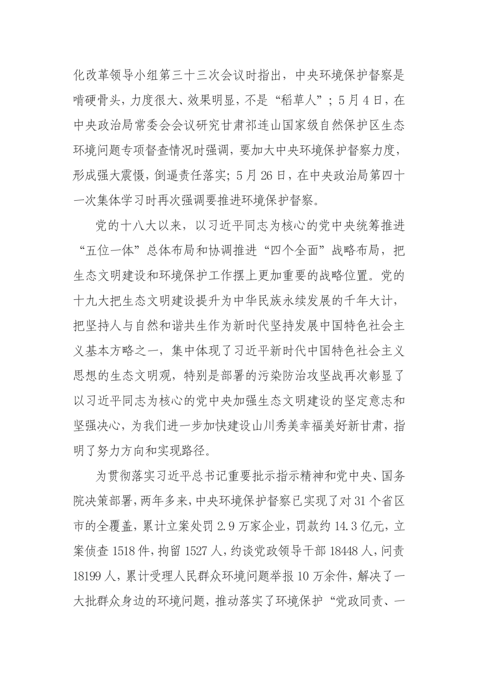 五环境保护督察组进驻平凉市开展环境保护督察工作动员会上的讲话_第2页