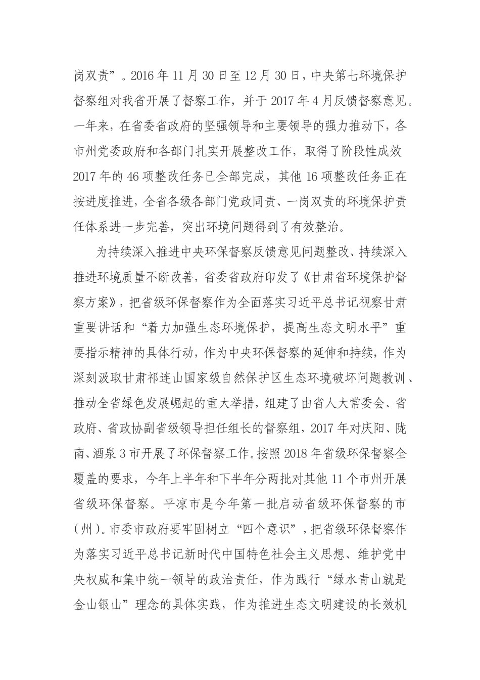 五环境保护督察组进驻平凉市开展环境保护督察工作动员会上的讲话_第3页