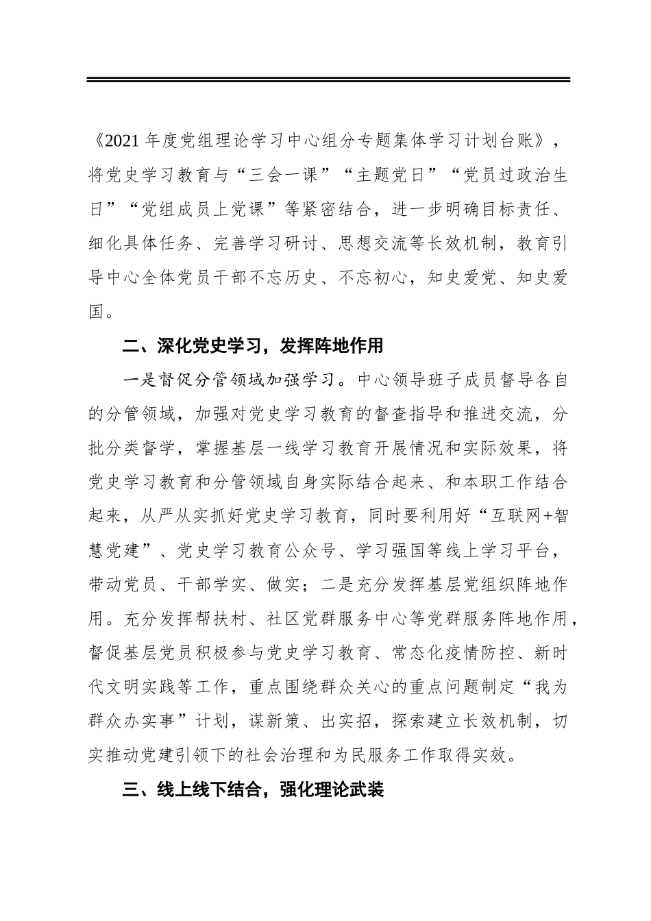 市机关事务中心党史学习教育汇报_第2页