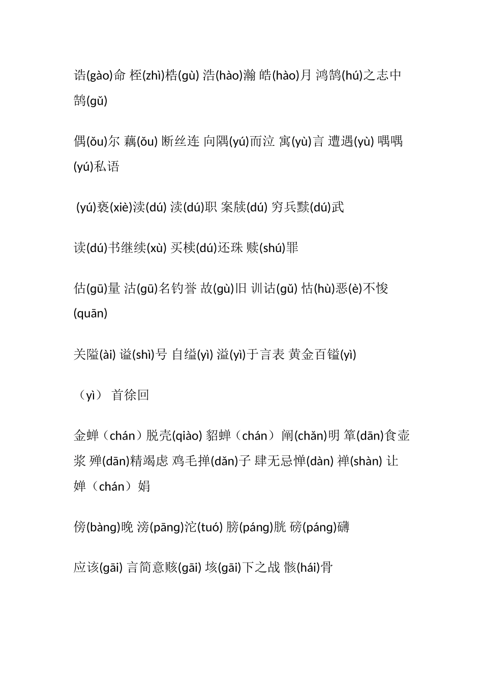 五年级学生必须掌握的形近字大全_第2页