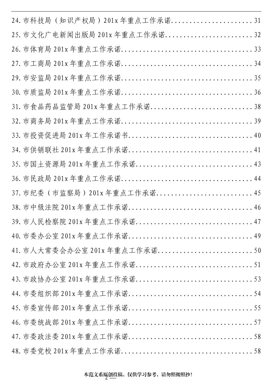 市级部门重点项目承诺书汇编（83篇）_第2页