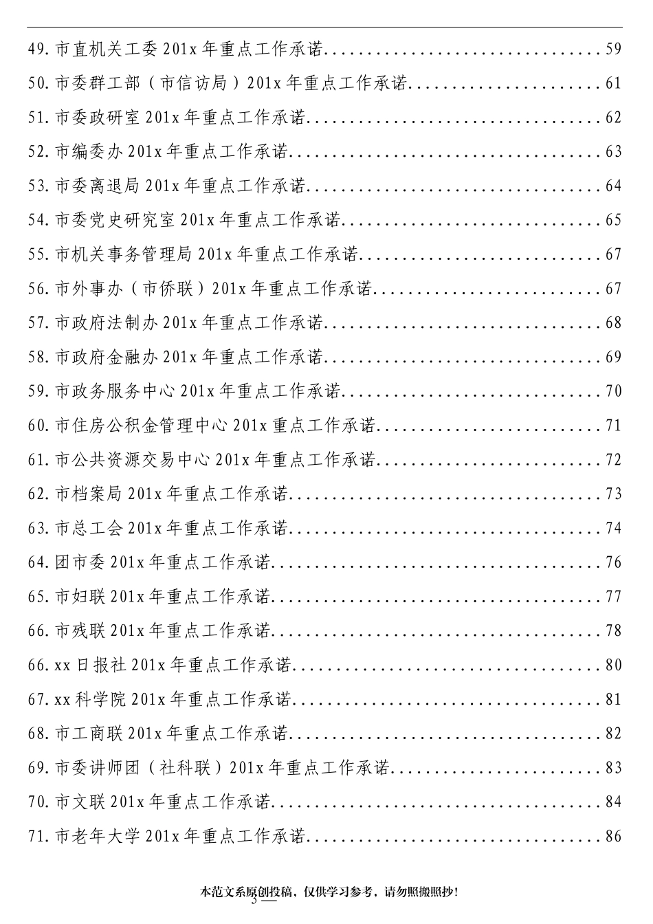 市级部门重点项目承诺书汇编（83篇）_第3页