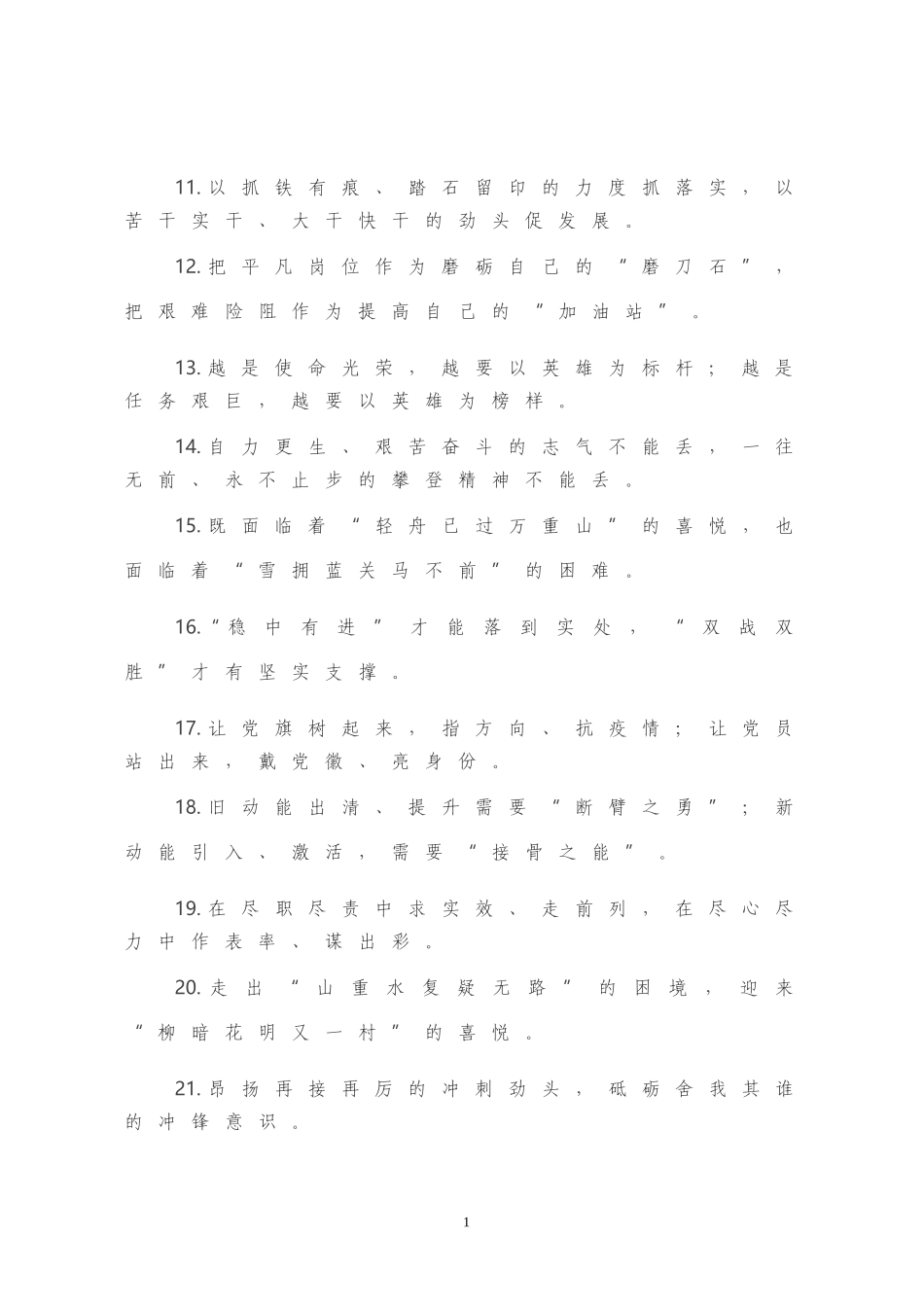 写材料高质量对偶句100例_第2页