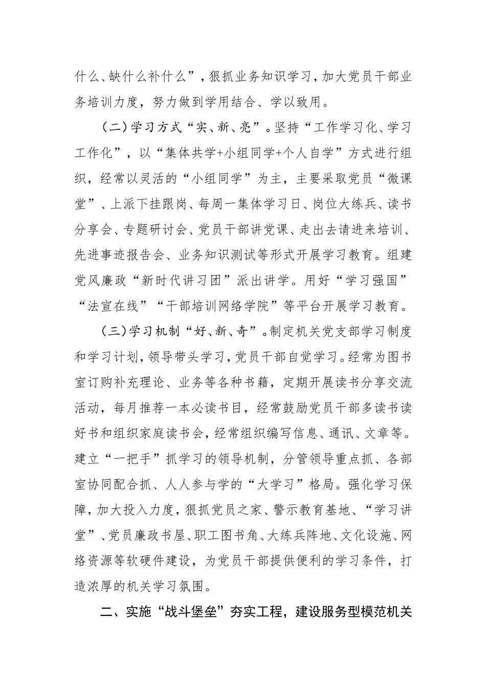 市纪委监委建设学习型模范机关经验材料_第2页