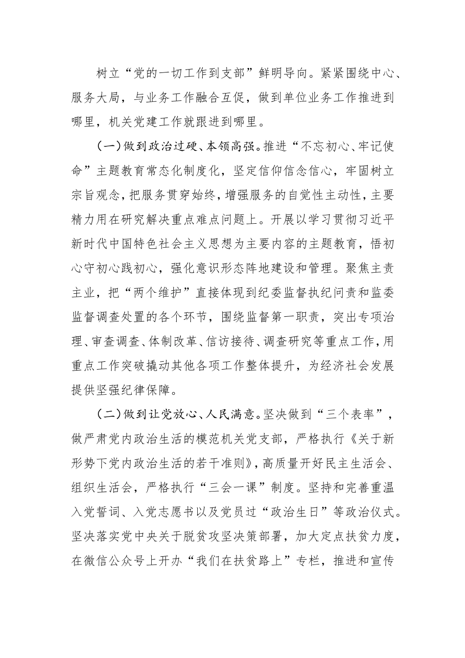 市纪委监委建设学习型模范机关经验材料_第3页