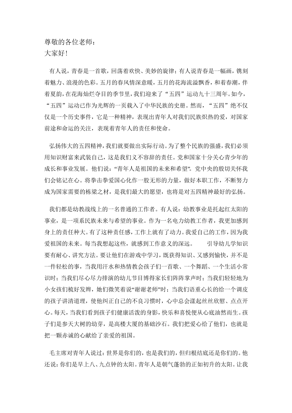 五四青年节演讲_第1页