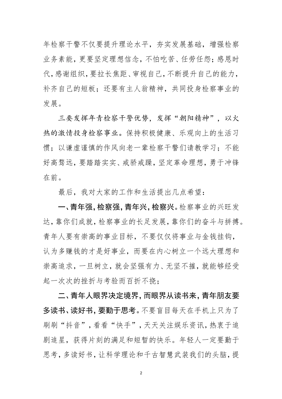 五四青年节座谈会讲话3篇（检察、公安、企业）_第3页