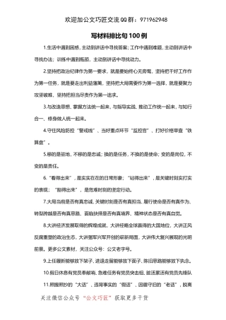 写材料排比句100例