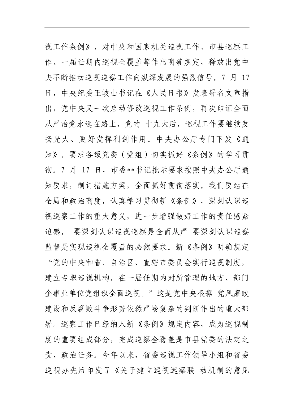 市纪委书记在2019年市委巡察工作动员部署会上的讲话_转换_第3页