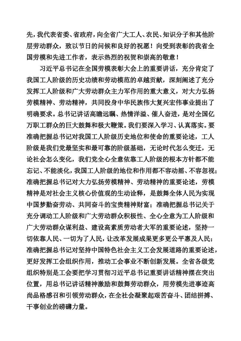 五一、五四讲话专辑_第2页
