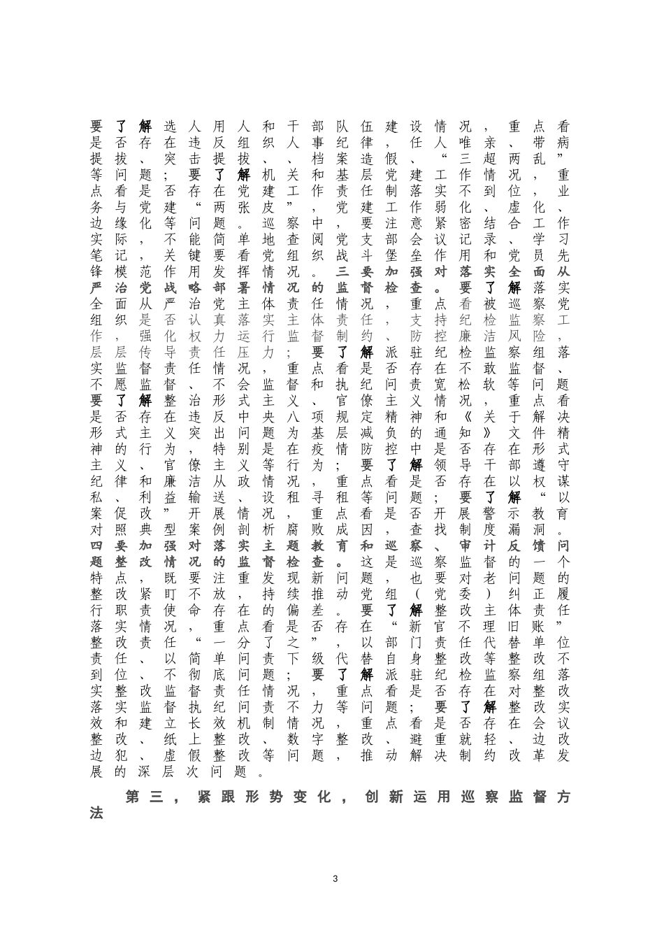 市纪委书记在X届市委第X轮巡察动员部署会上的讲话_第3页