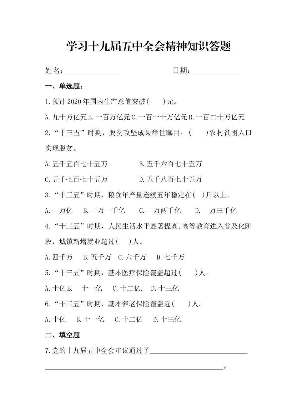 五中全会精神学习测试题_第1页