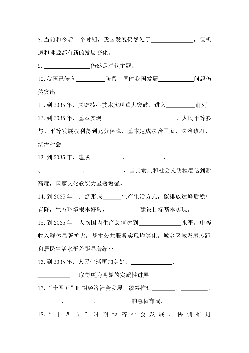 五中全会精神学习测试题_第2页