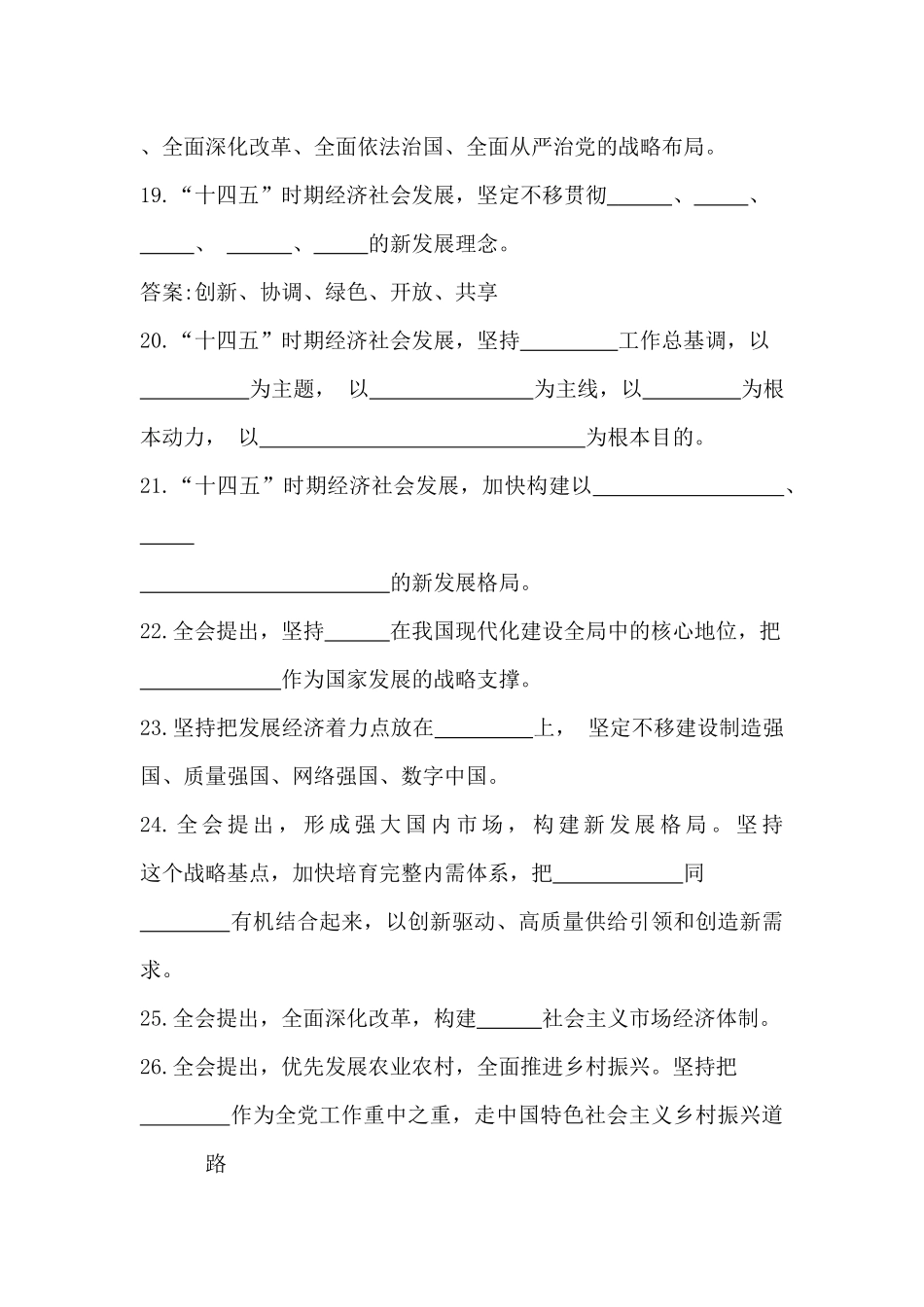 五中全会精神学习测试题_第3页