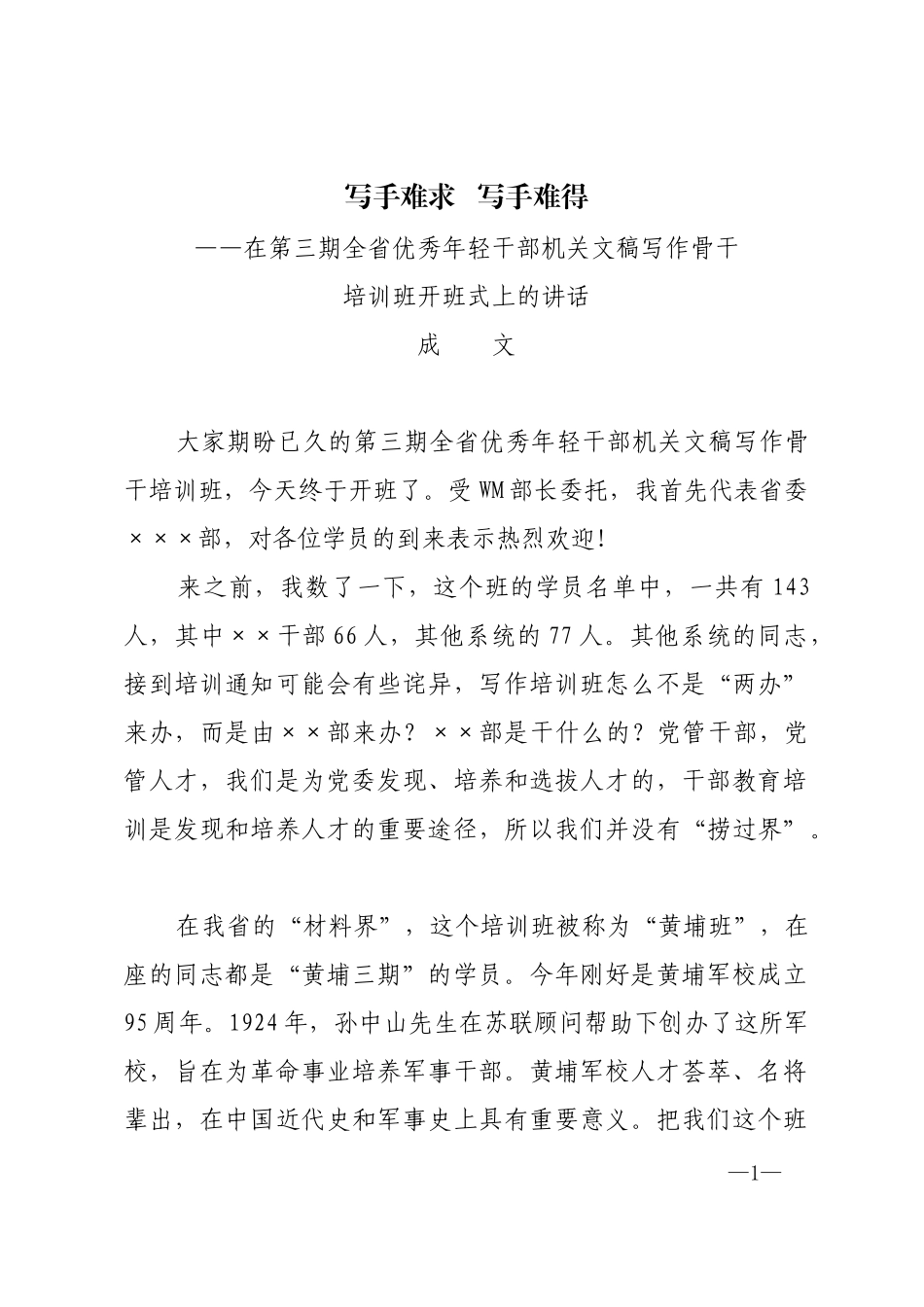 写手难求   写手难得_第1页