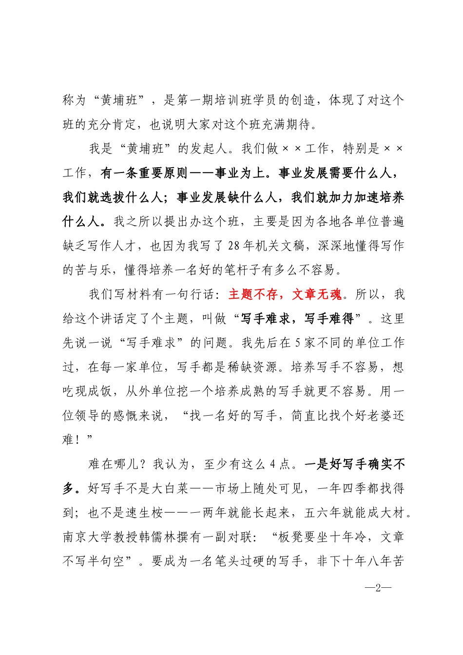 写手难求   写手难得_第2页