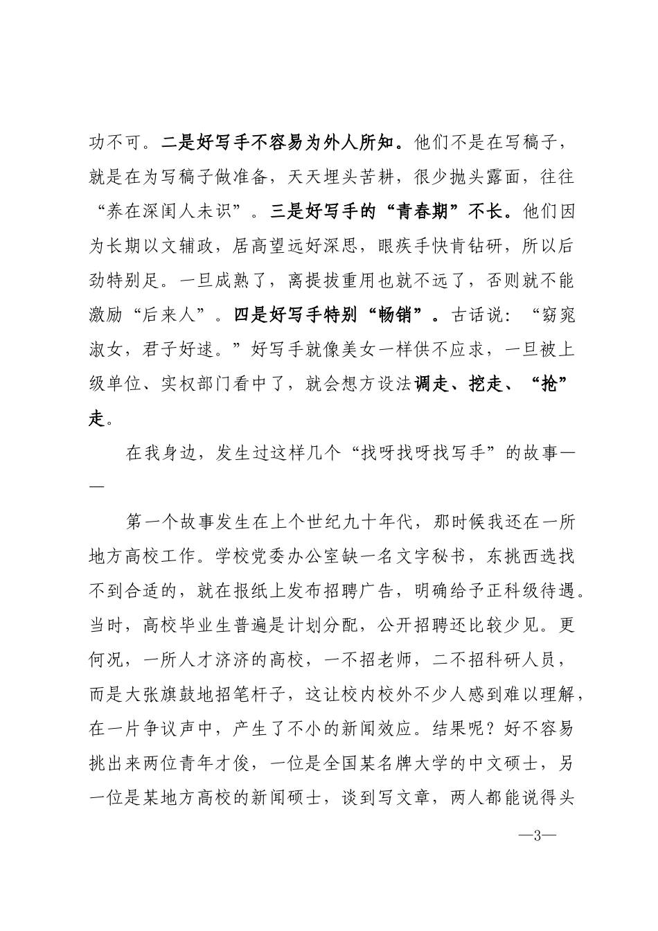 写手难求   写手难得_第3页