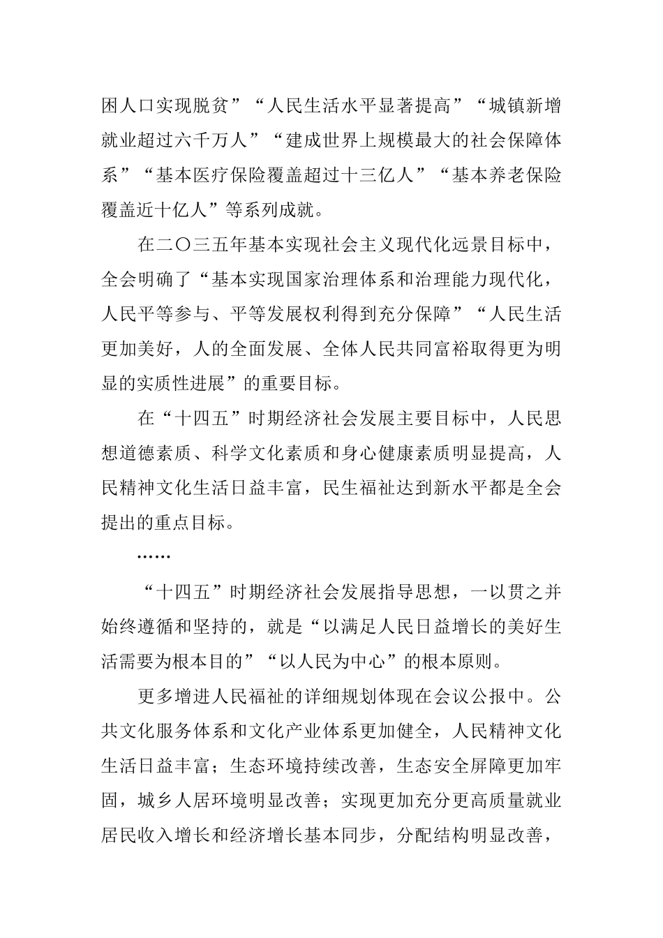 五中全会系列解读之二_第2页