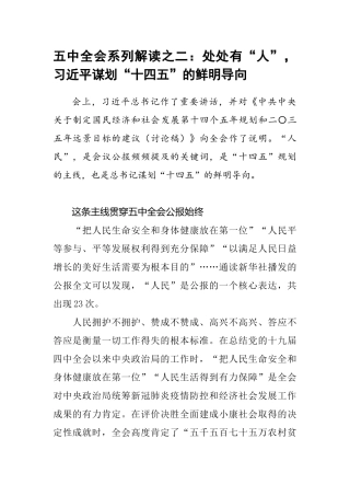 五中全会系列解读之二