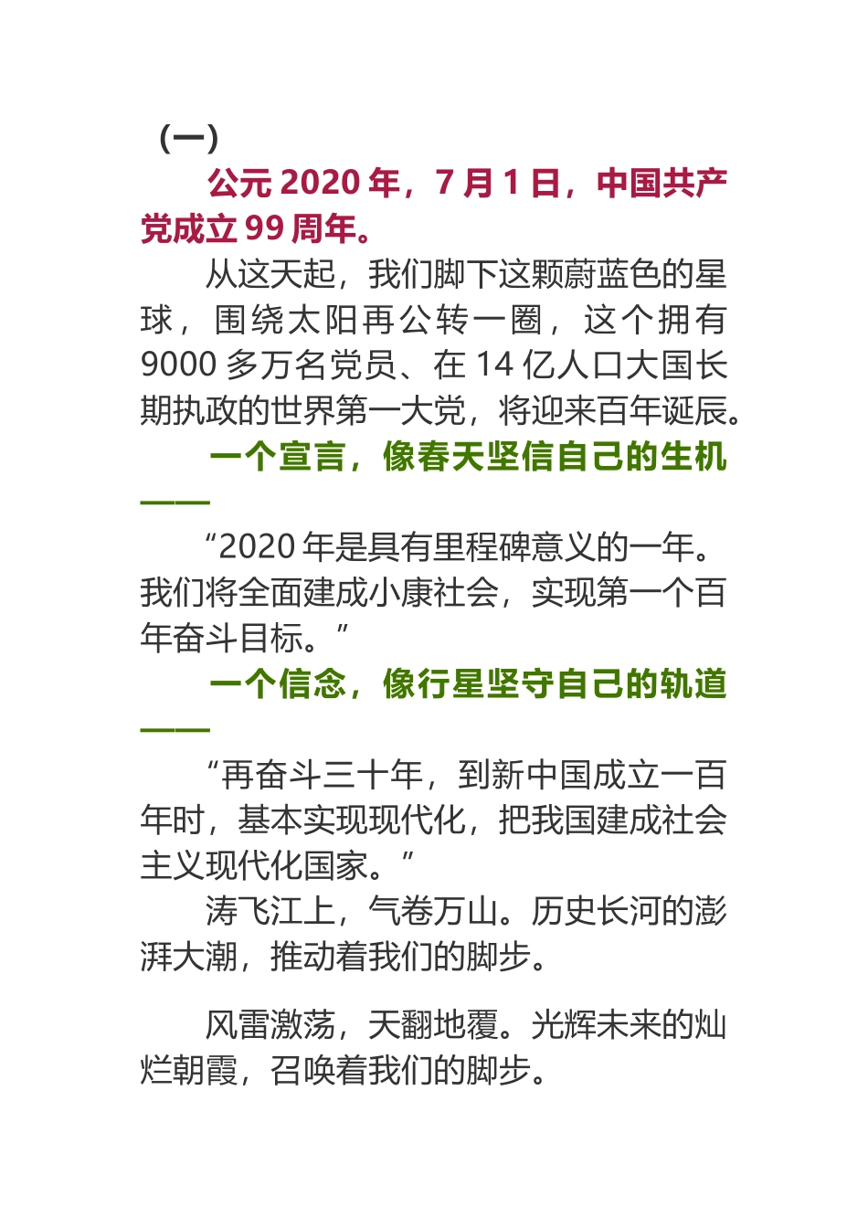 写在中国共产党成立99周年之际砥柱人间是此峰_第1页