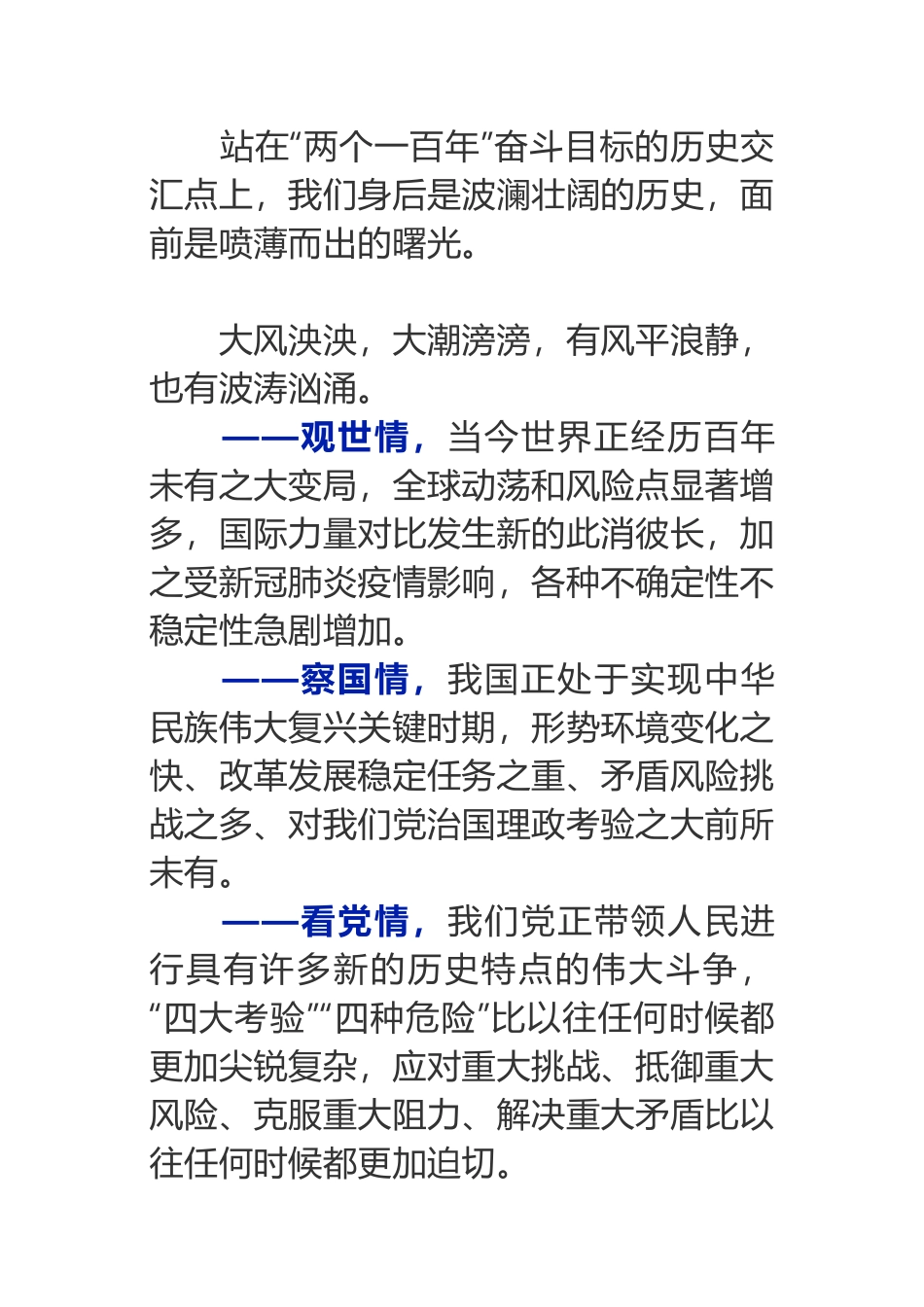 写在中国共产党成立99周年之际砥柱人间是此峰_第2页
