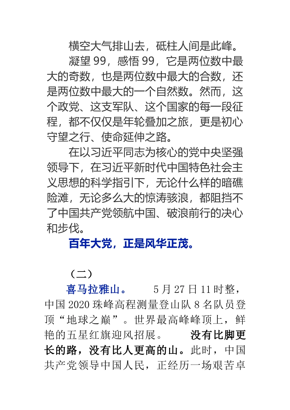 写在中国共产党成立99周年之际砥柱人间是此峰_第3页