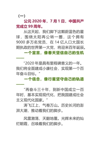 写在中国共产党成立99周年之际砥柱人间是此峰