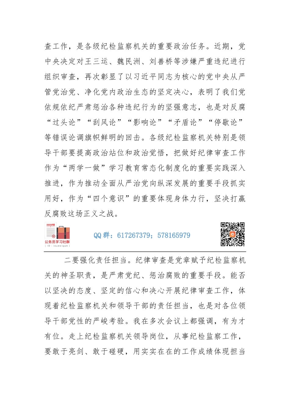 市纪委书记在工作点评暨纪律审查工作会议上的讲话_转换_第2页