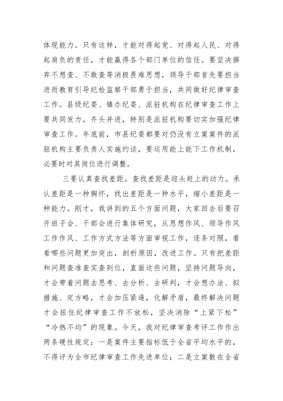 市纪委书记在工作点评暨纪律审查工作会议上的讲话_转换_第3页