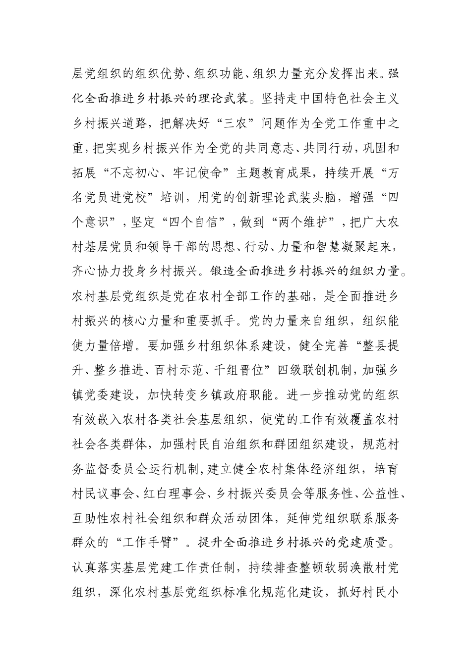 五中全会心得体会3篇_第3页