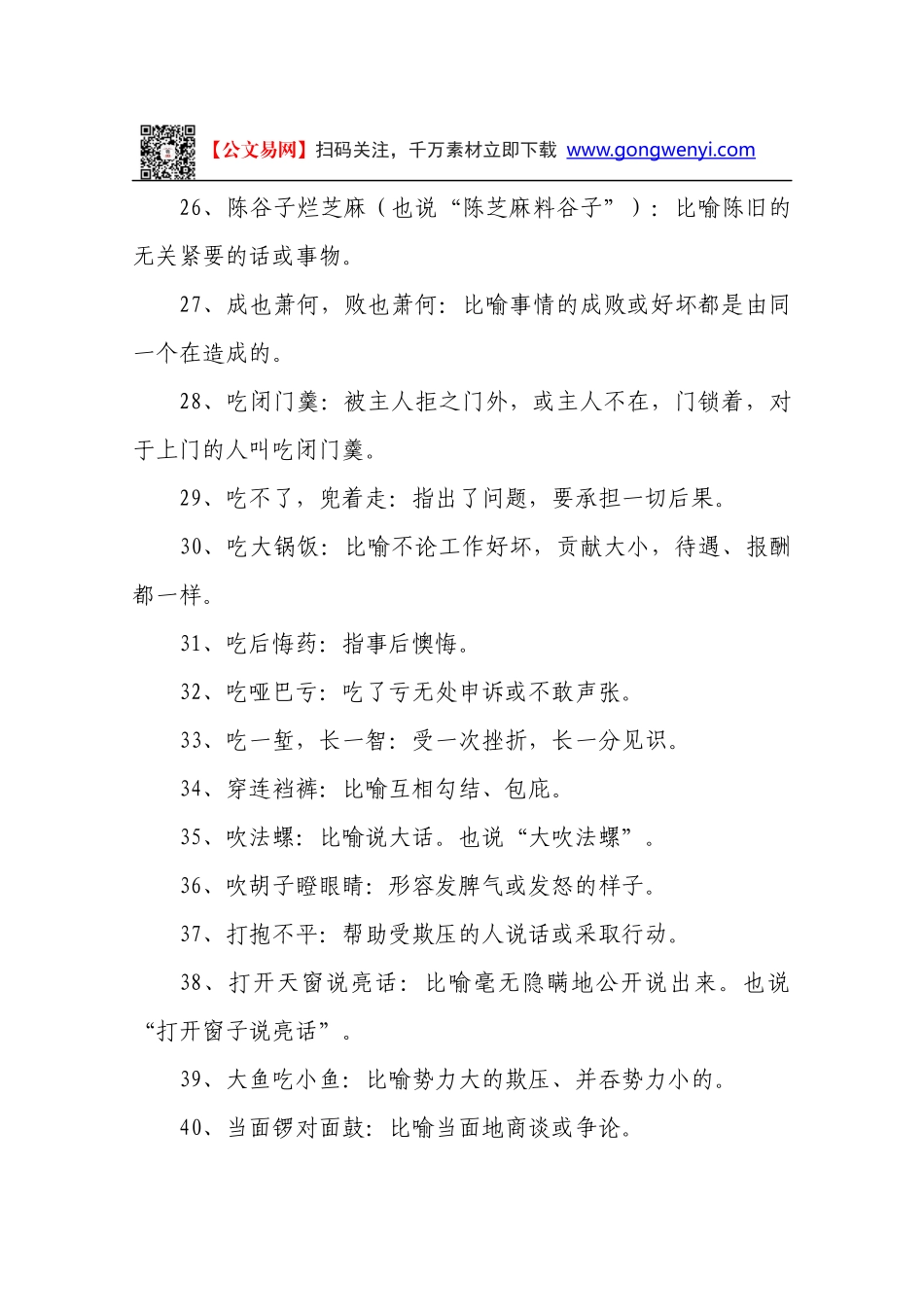 写作常用俗语惯用语909句_第3页