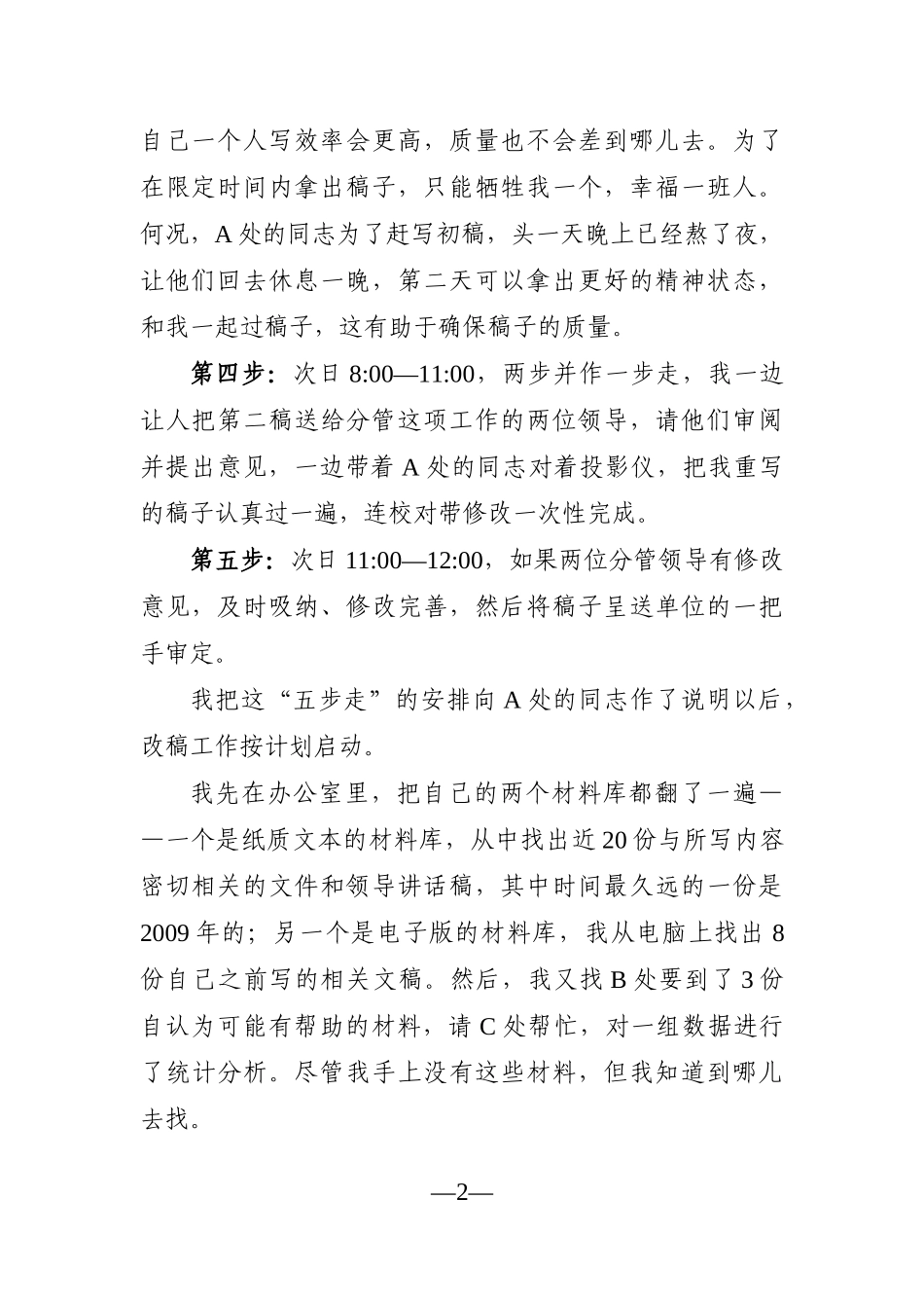 写作讲坛：干得好还要写得好 ——一篇汇报稿的写作复盘与总结思考_第2页