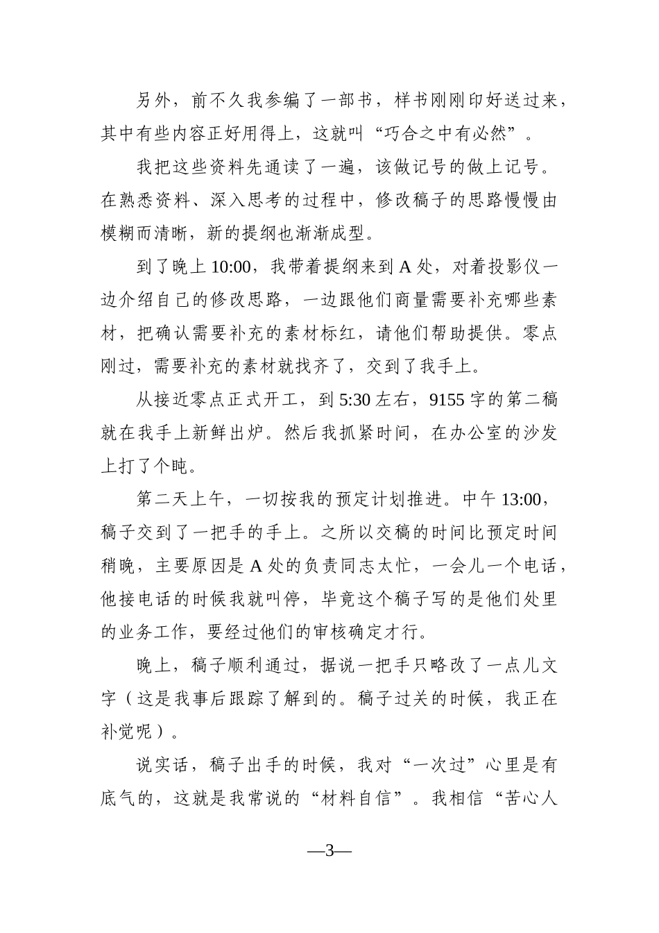 写作讲坛：干得好还要写得好 ——一篇汇报稿的写作复盘与总结思考_第3页