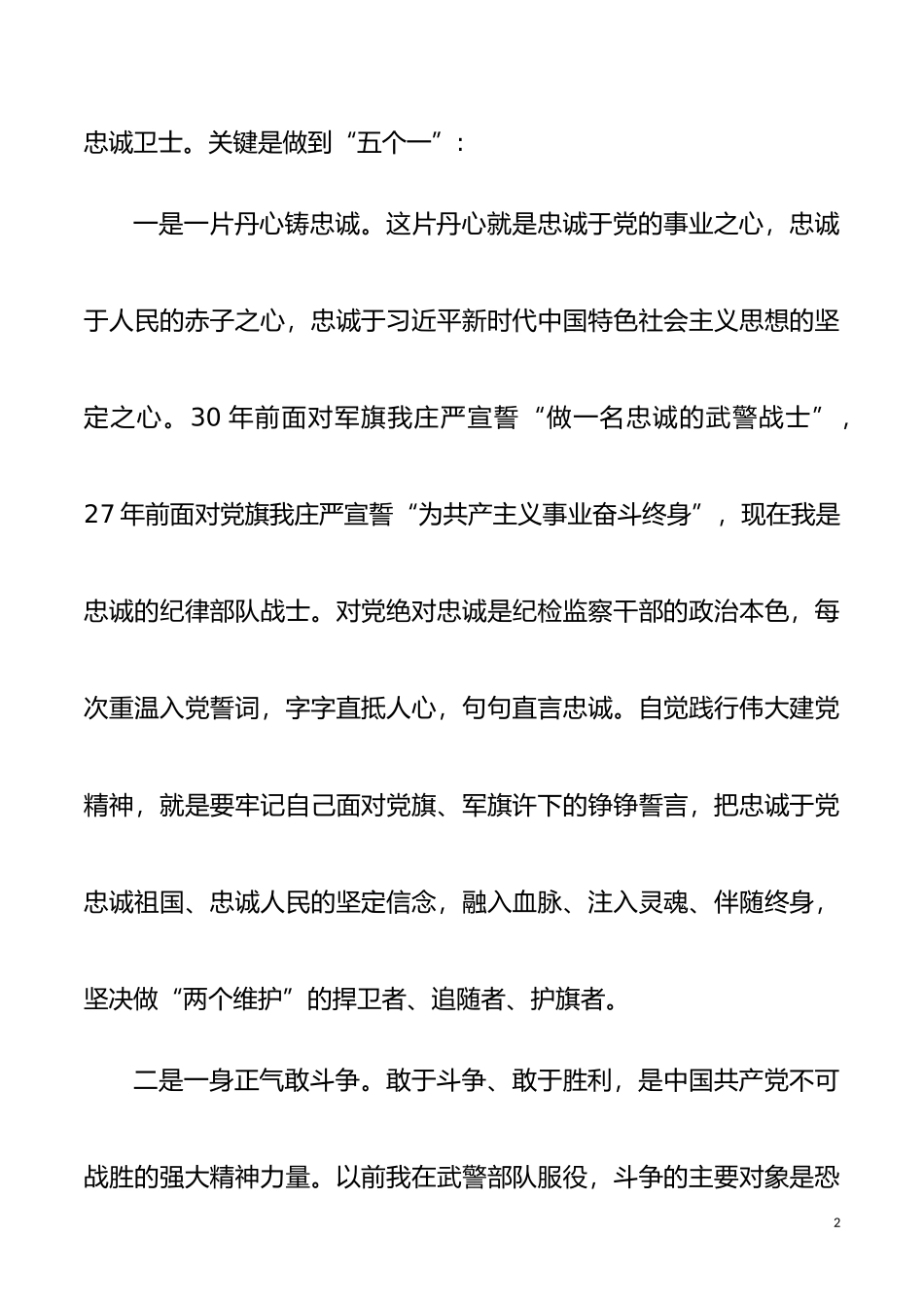 市纪委书记在市委理论学习中心组研讨会上的发言材料_第2页