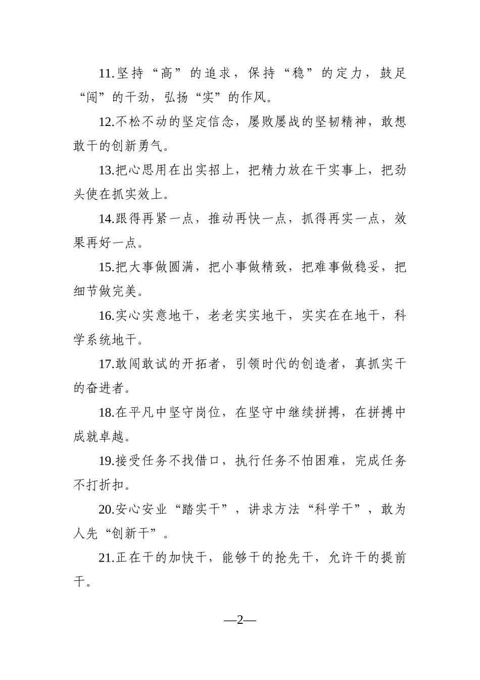 写作素材：“干事创业”类有关排比句大全（40条）_第2页