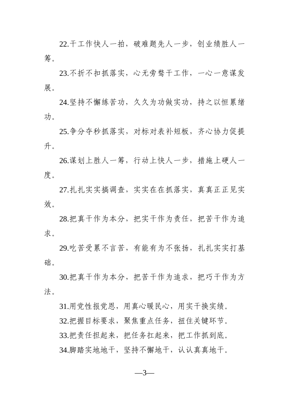 写作素材：“干事创业”类有关排比句大全（40条）_第3页