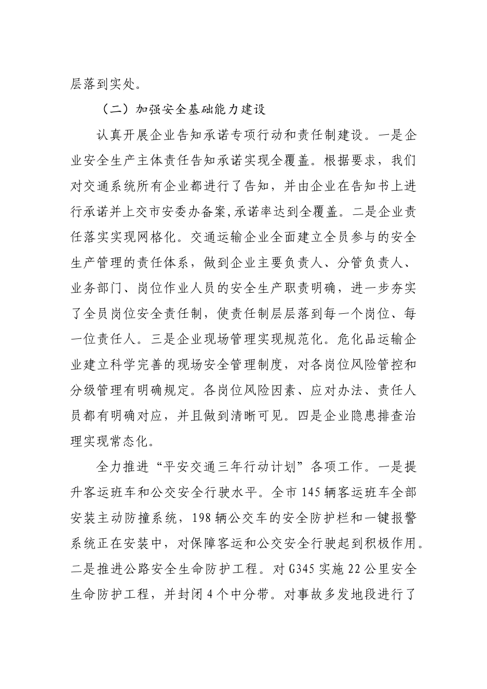 市交通运输局2019年度安全生产工作总结_第2页