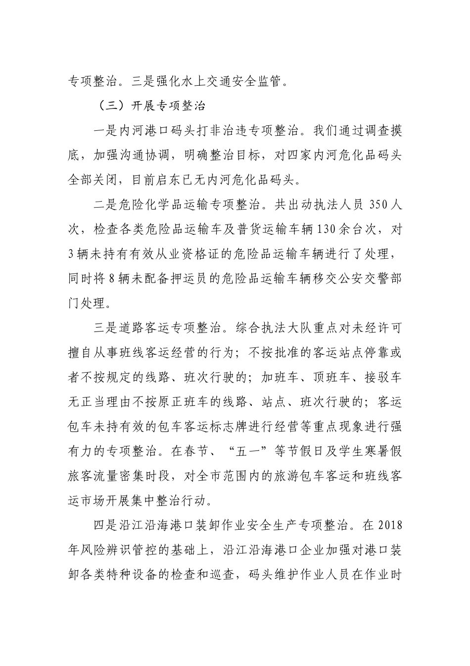 市交通运输局2019年度安全生产工作总结_第3页