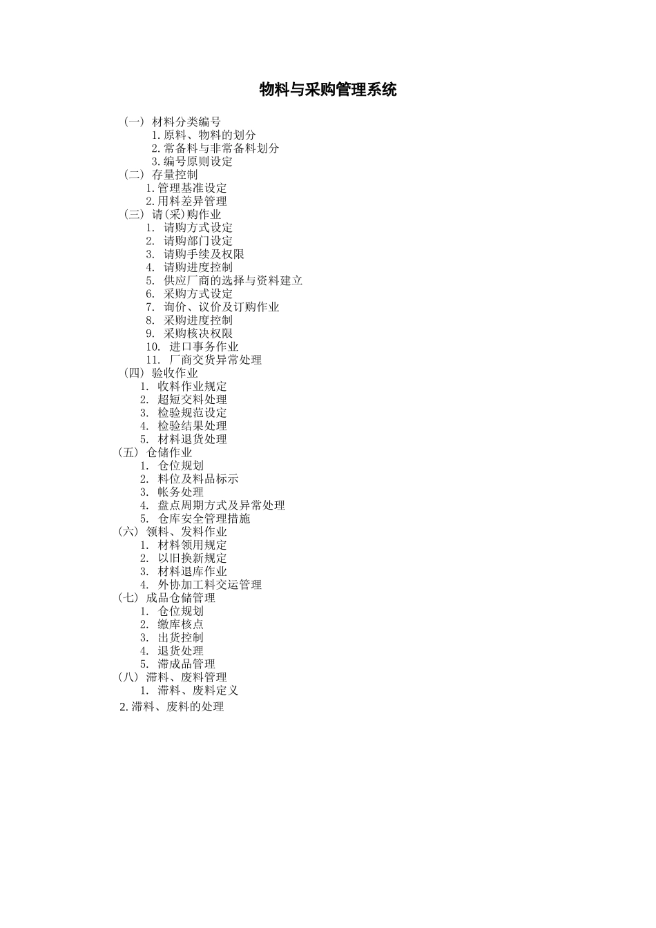 物料与采购管理系统_第1页