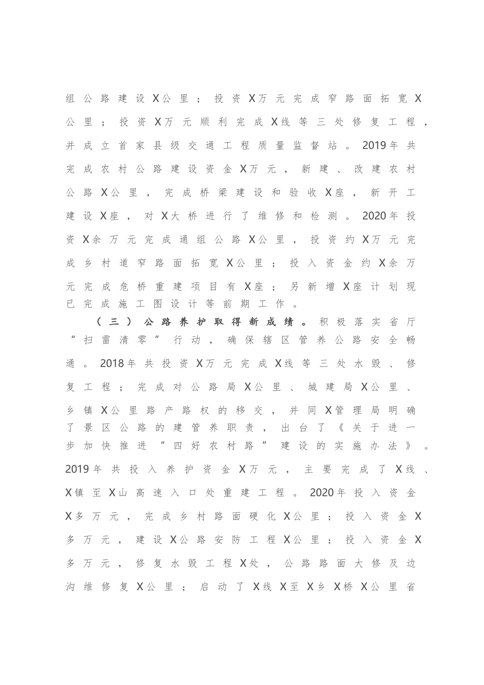 市交通运输局党组班子近三年工作总结_第2页