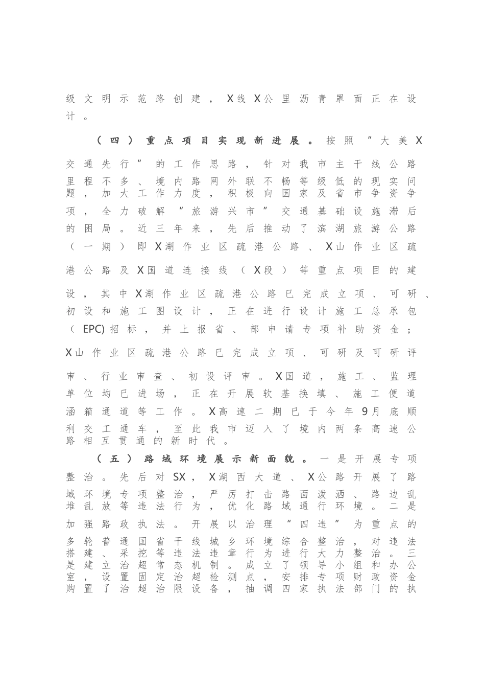 市交通运输局党组班子近三年工作总结_第3页