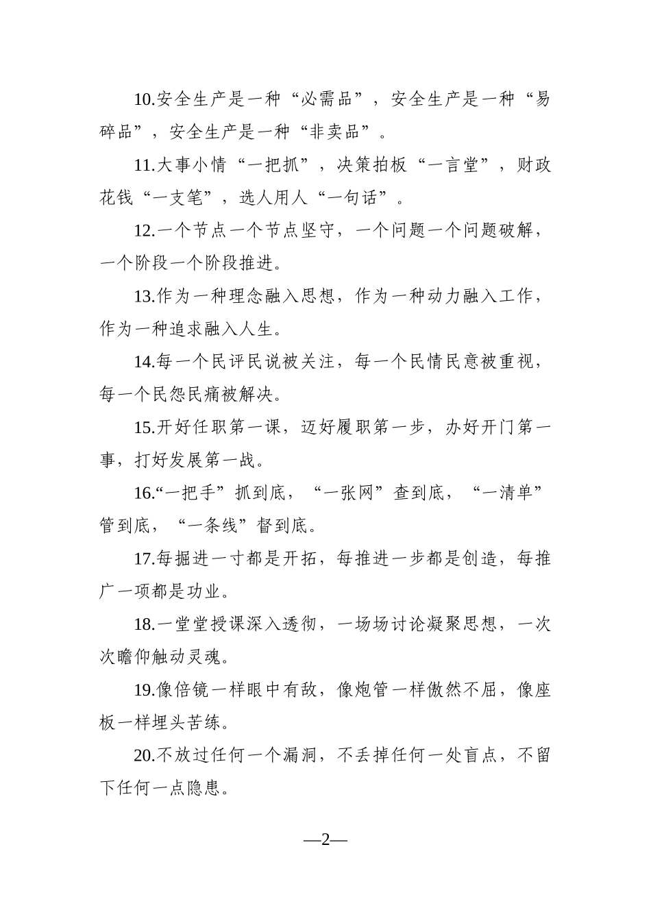 写作素材：“一”字型有关排比句大全（40条）_第2页