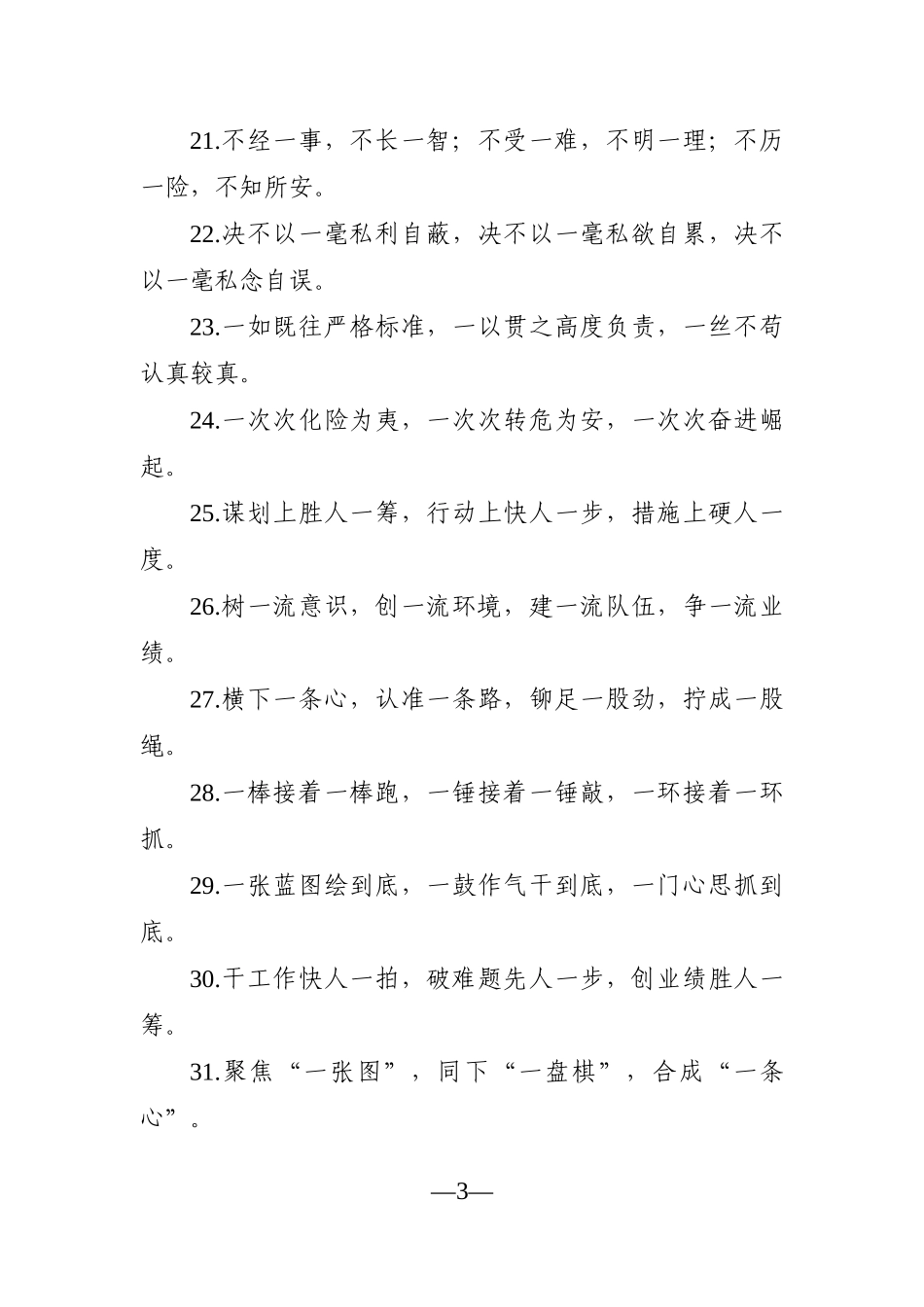 写作素材：“一”字型有关排比句大全（40条）_第3页