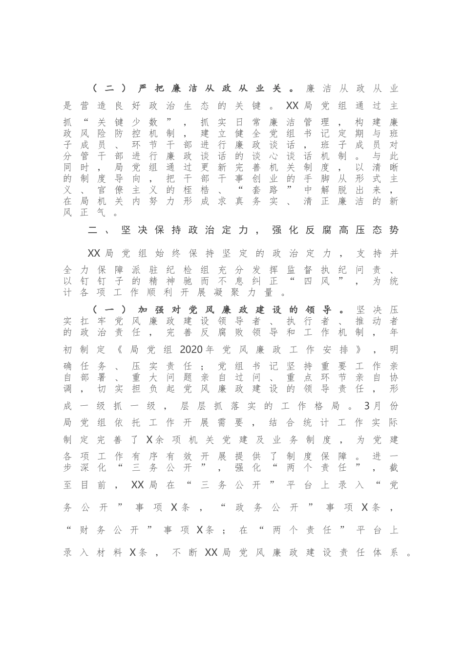 市局2020年上半年党风廉政建设工作总结_第2页